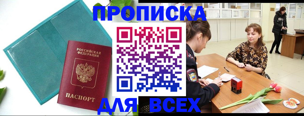 прописка законно в Новой Ляле