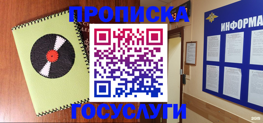 прописка в Новой Ляле